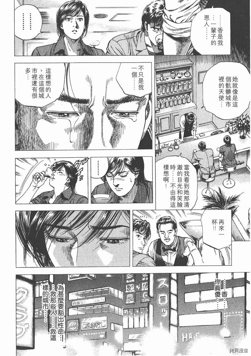 《天使心》漫画最新章节第10卷免费下拉式在线观看章节第【74】张图片