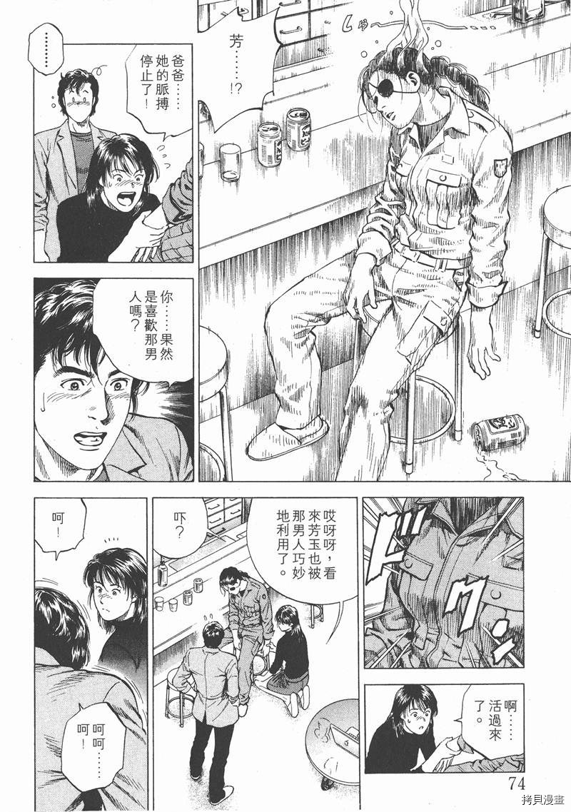 《天使心》漫画最新章节第16卷免费下拉式在线观看章节第【75】张图片