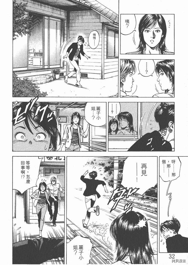 《天使心》漫画最新章节第17卷免费下拉式在线观看章节第【33】张图片