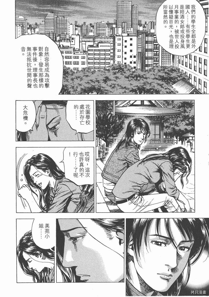 《天使心》漫画最新章节第22卷免费下拉式在线观看章节第【119】张图片