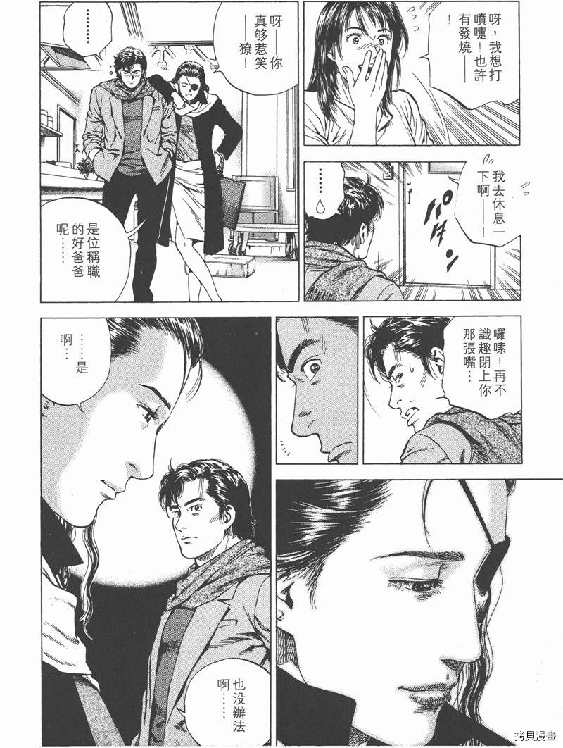 《天使心》漫画最新章节第15卷免费下拉式在线观看章节第【197】张图片