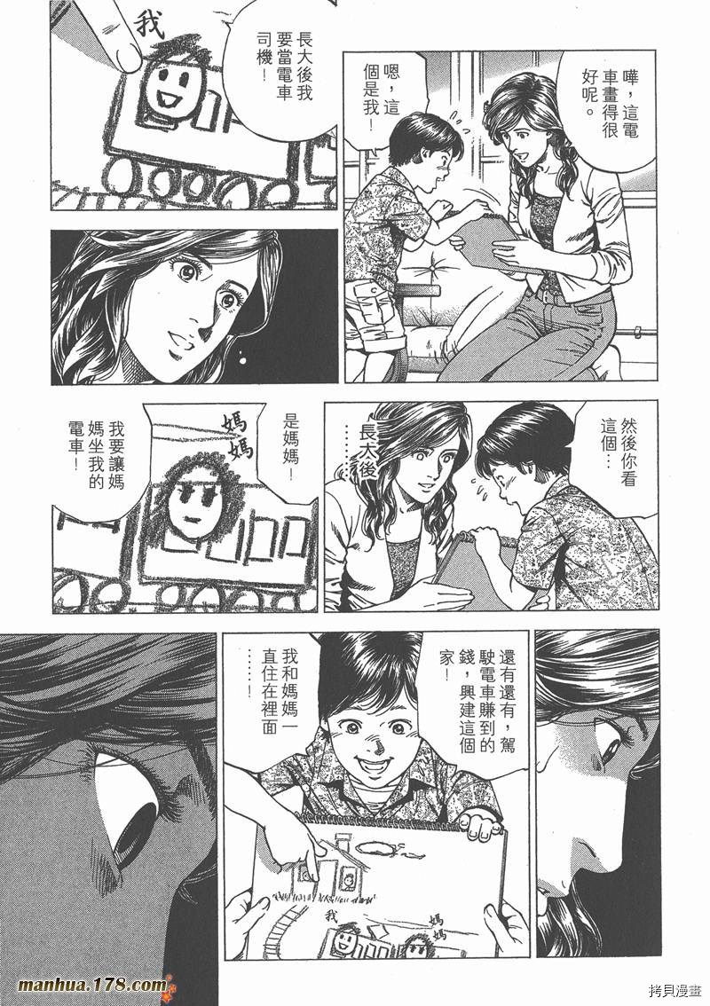 《天使心》漫画最新章节第23卷免费下拉式在线观看章节第【102】张图片