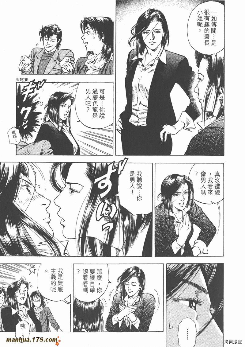 《天使心》漫画最新章节第29卷免费下拉式在线观看章节第【75】张图片