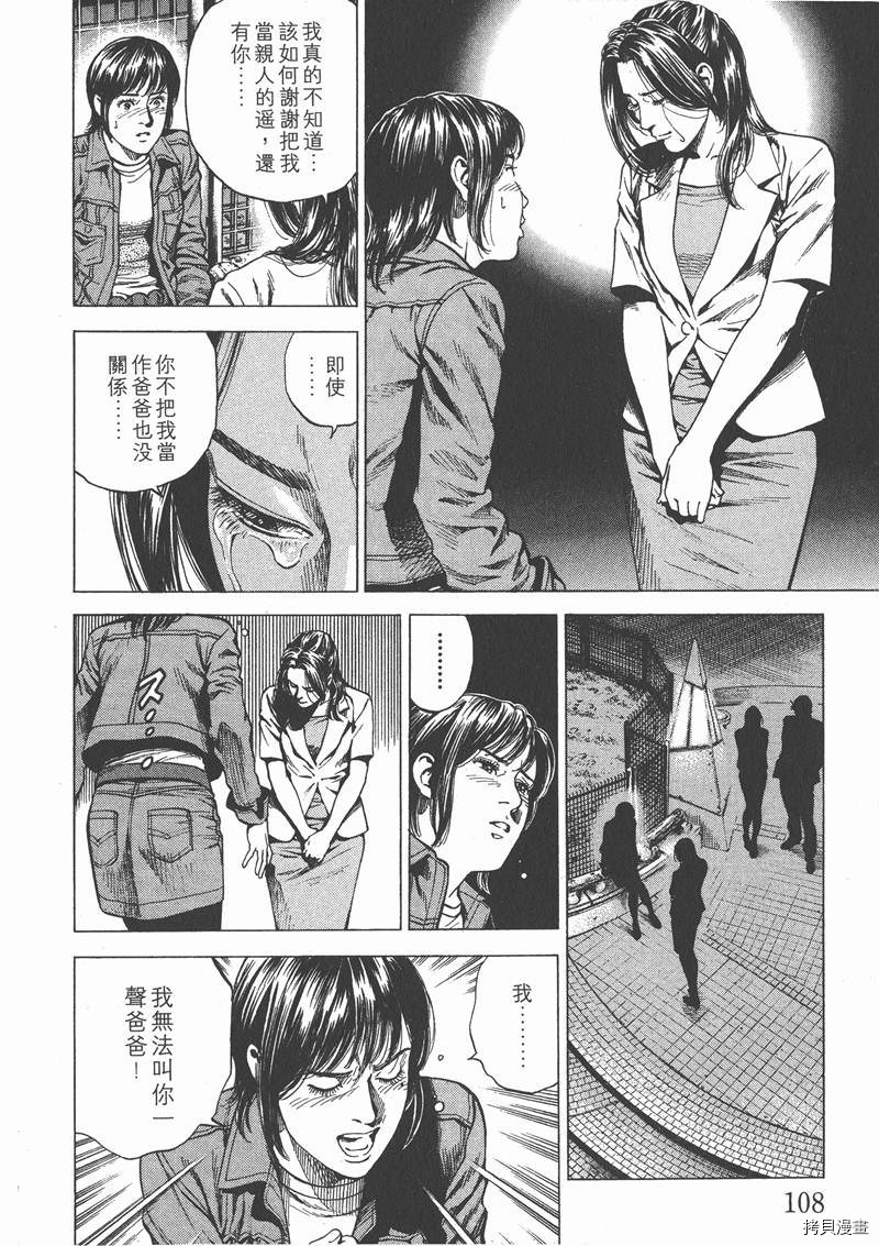 《天使心》漫画最新章节第21卷免费下拉式在线观看章节第【108】张图片