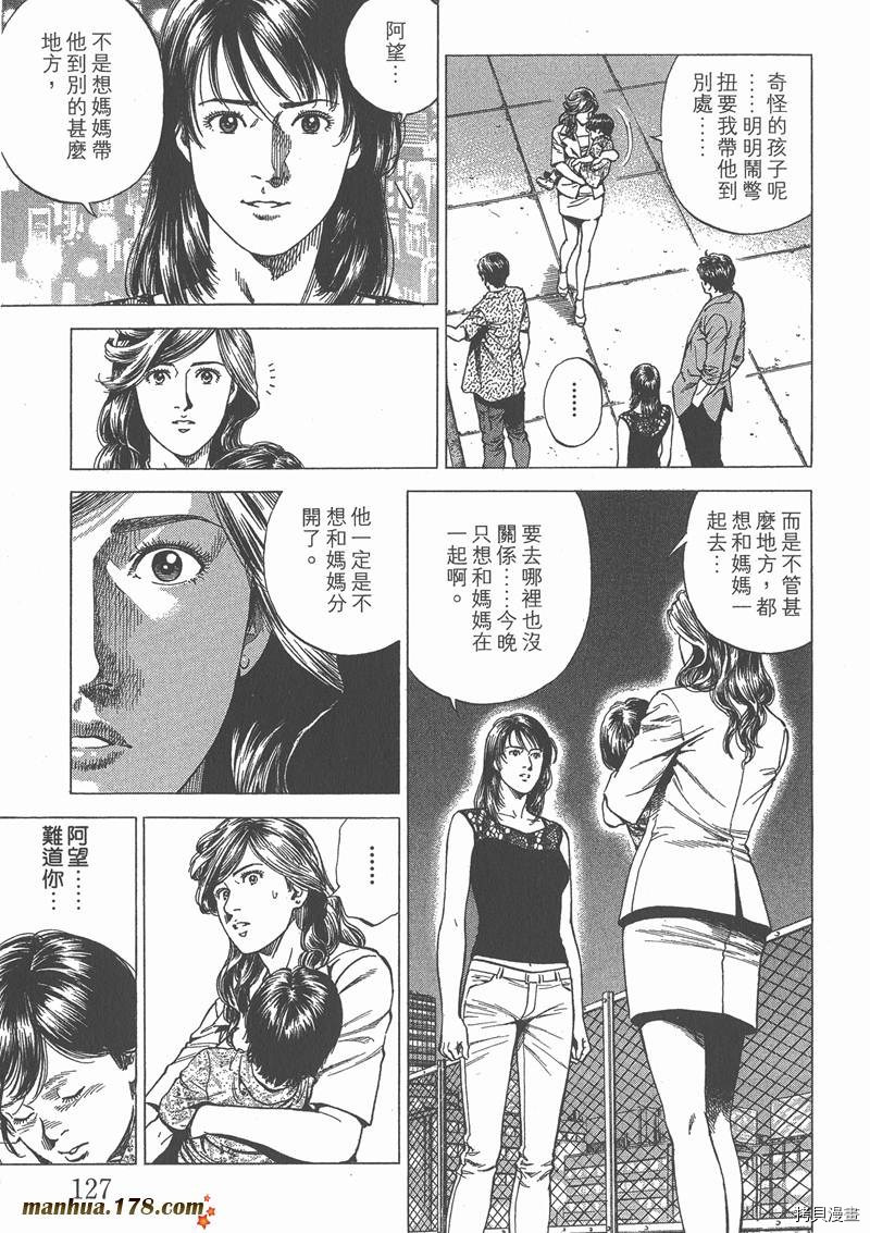 《天使心》漫画最新章节第23卷免费下拉式在线观看章节第【128】张图片