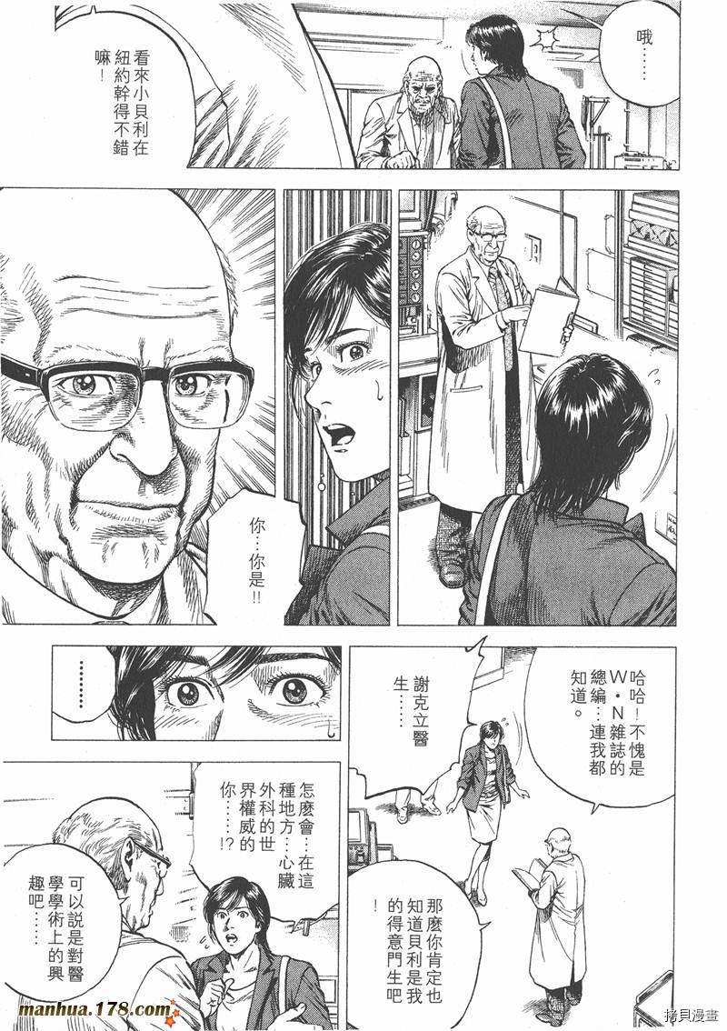 《天使心》漫画最新章节第10卷免费下拉式在线观看章节第【89】张图片