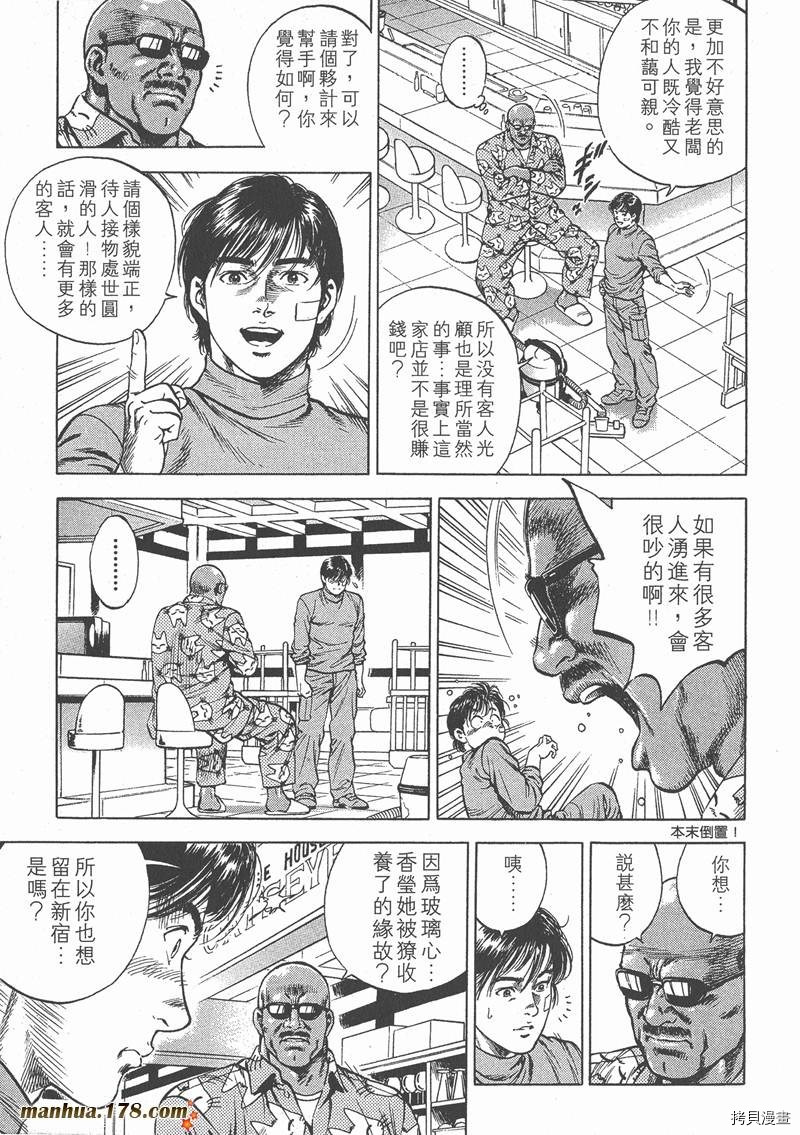 《天使心》漫画最新章节第4卷免费下拉式在线观看章节第【12】张图片