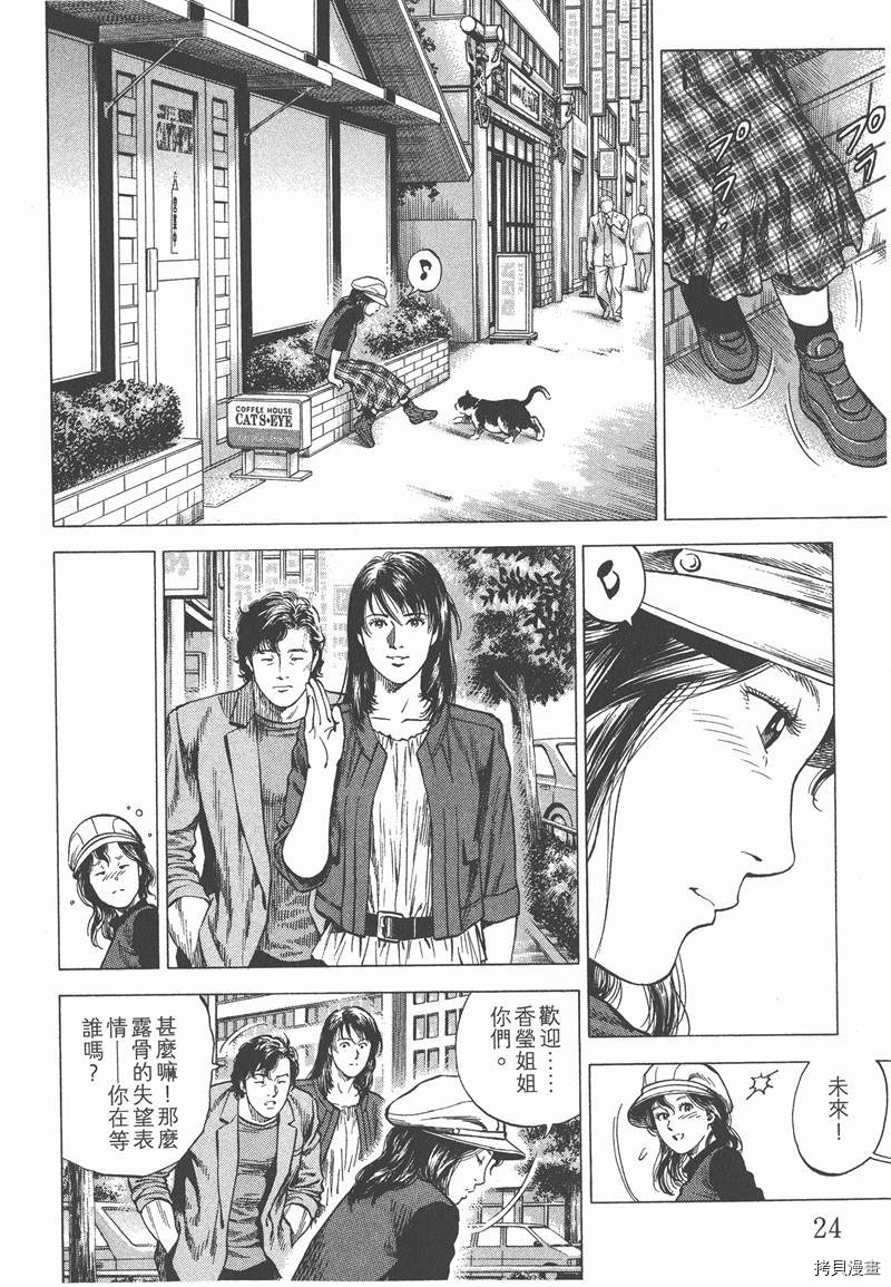 《天使心》漫画最新章节第32卷免费下拉式在线观看章节第【25】张图片