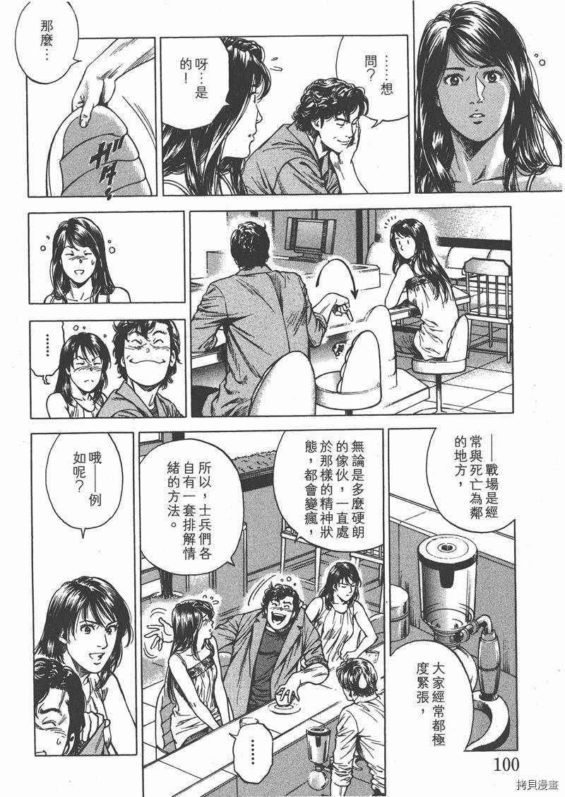 《天使心》漫画最新章节第25卷免费下拉式在线观看章节第【101】张图片