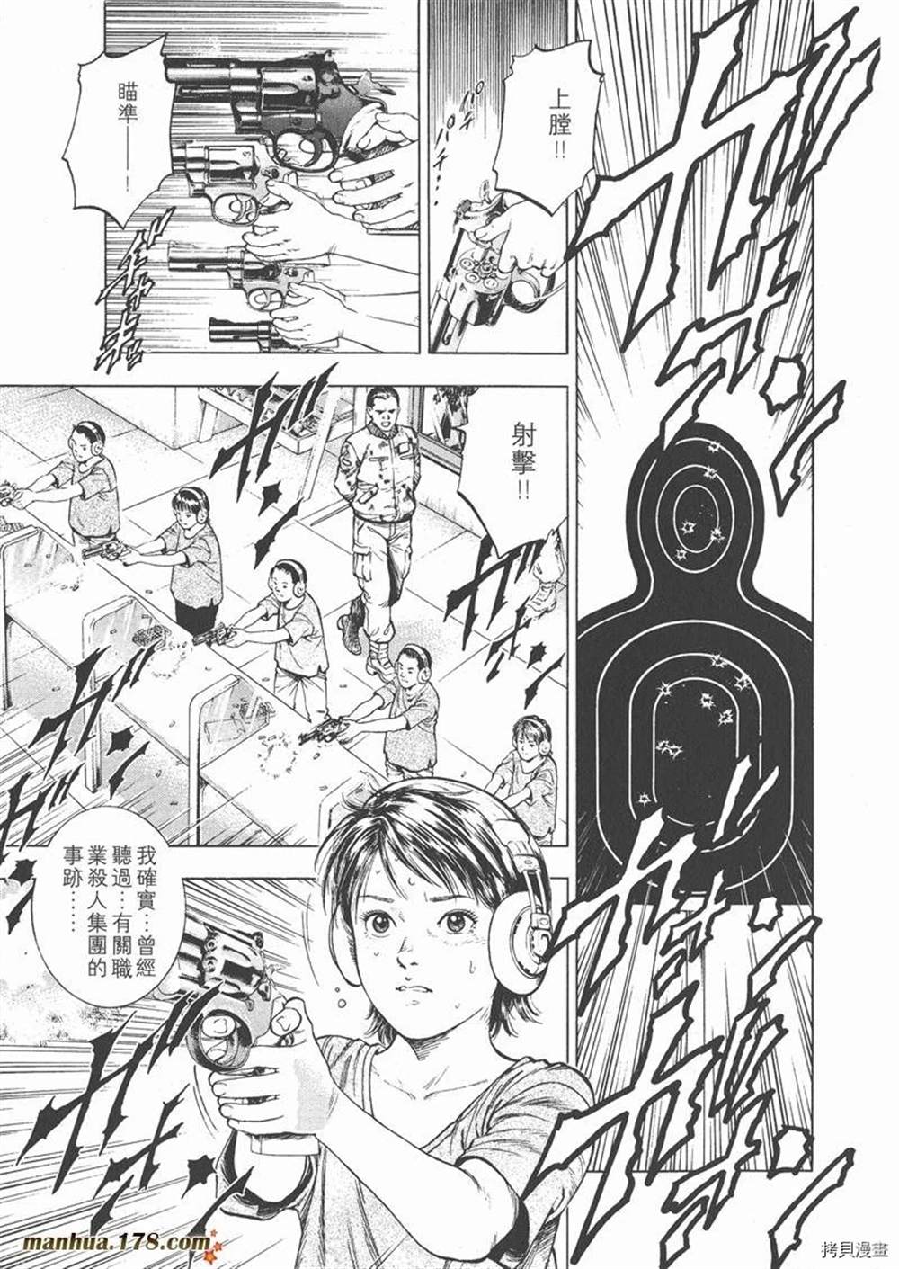 《天使心》漫画最新章节第1卷免费下拉式在线观看章节第【19】张图片