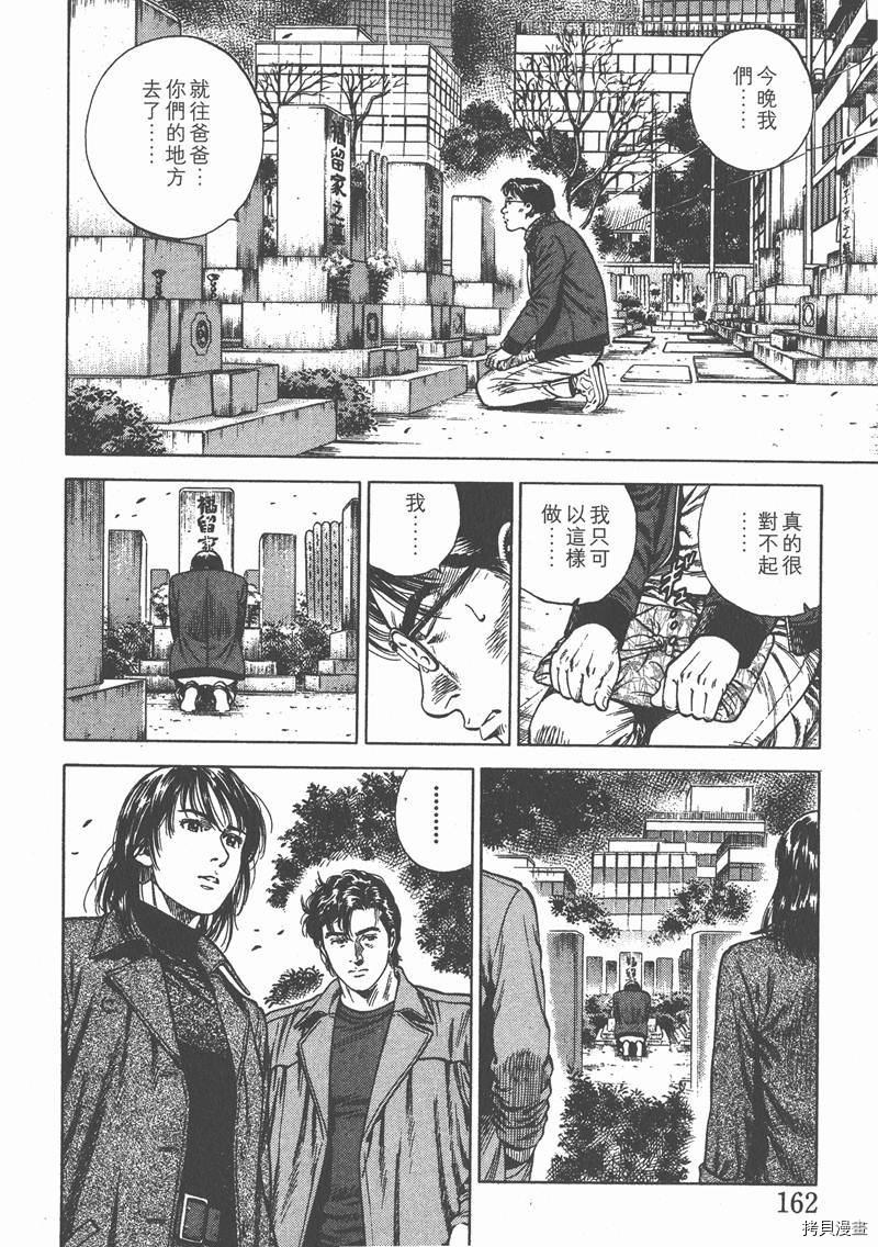 《天使心》漫画最新章节第7卷免费下拉式在线观看章节第【164】张图片