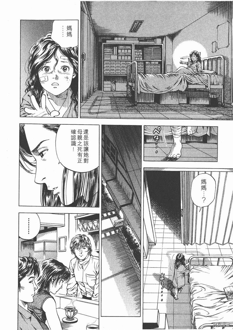 《天使心》漫画最新章节第13卷免费下拉式在线观看章节第【189】张图片