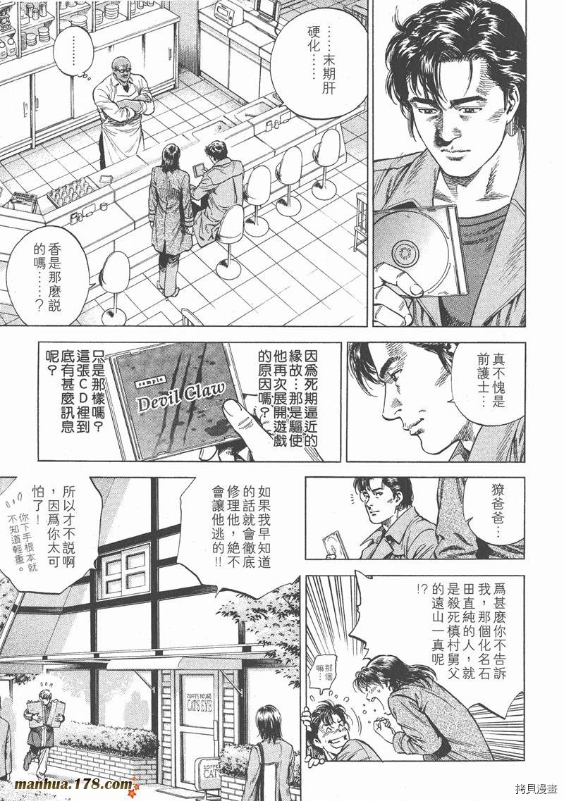 《天使心》漫画最新章节第8卷免费下拉式在线观看章节第【106】张图片