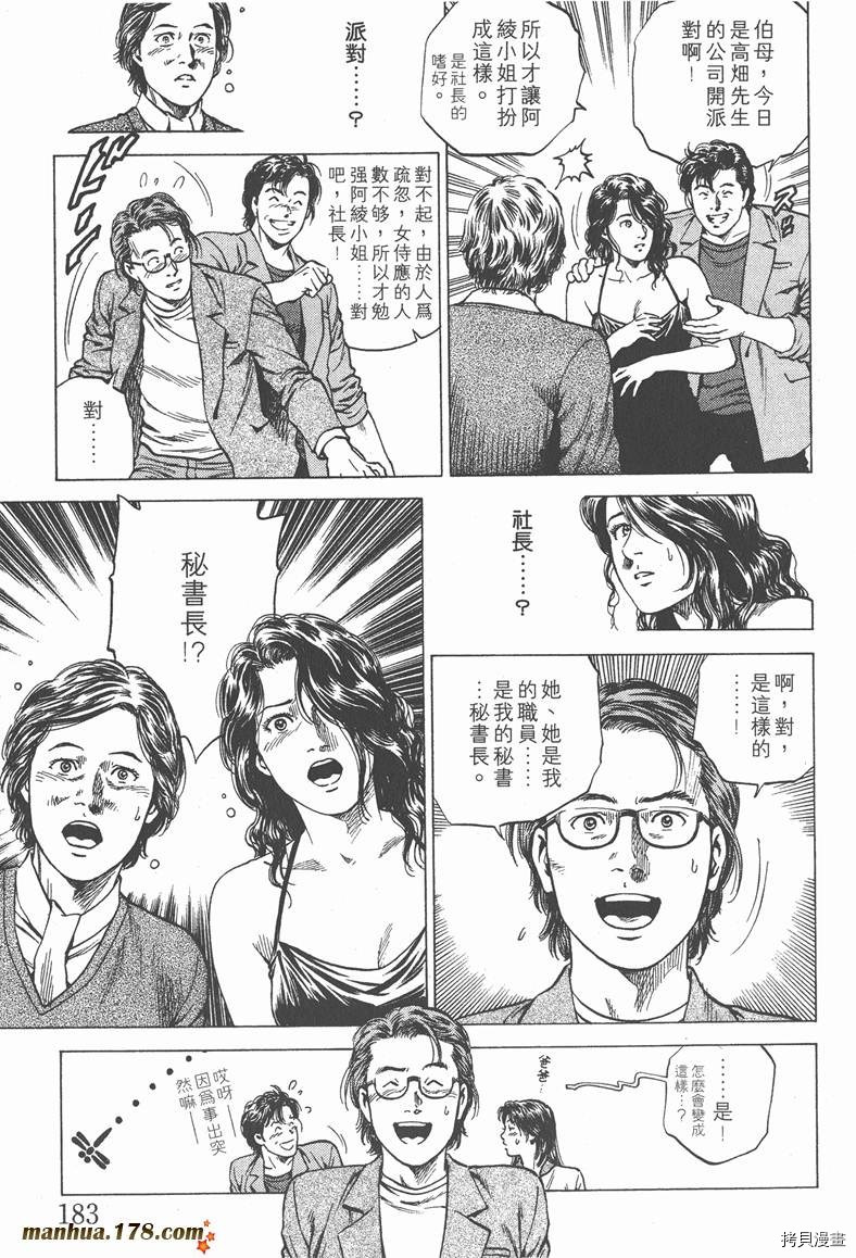 《天使心》漫画最新章节第12卷免费下拉式在线观看章节第【185】张图片