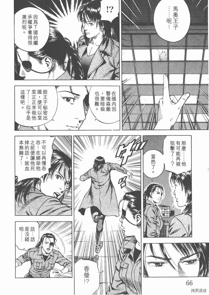 《天使心》漫画最新章节第19卷免费下拉式在线观看章节第【67】张图片