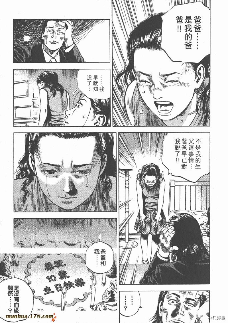 《天使心》漫画最新章节第6卷免费下拉式在线观看章节第【199】张图片