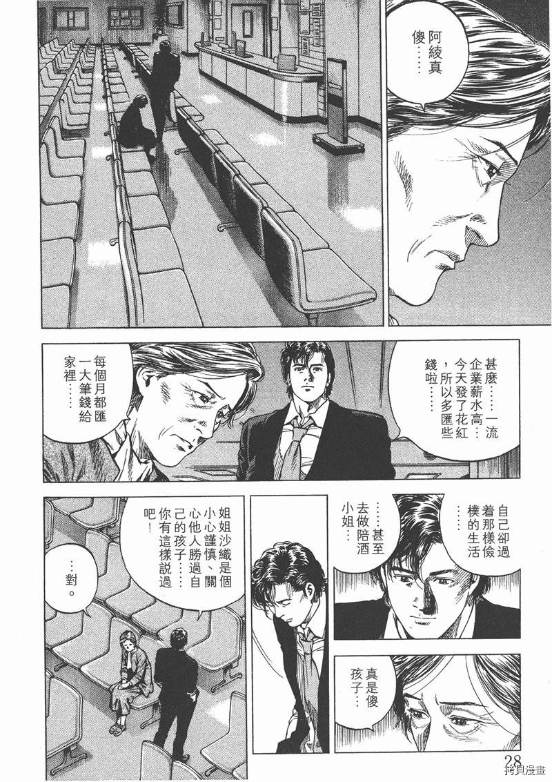 《天使心》漫画最新章节第13卷免费下拉式在线观看章节第【29】张图片