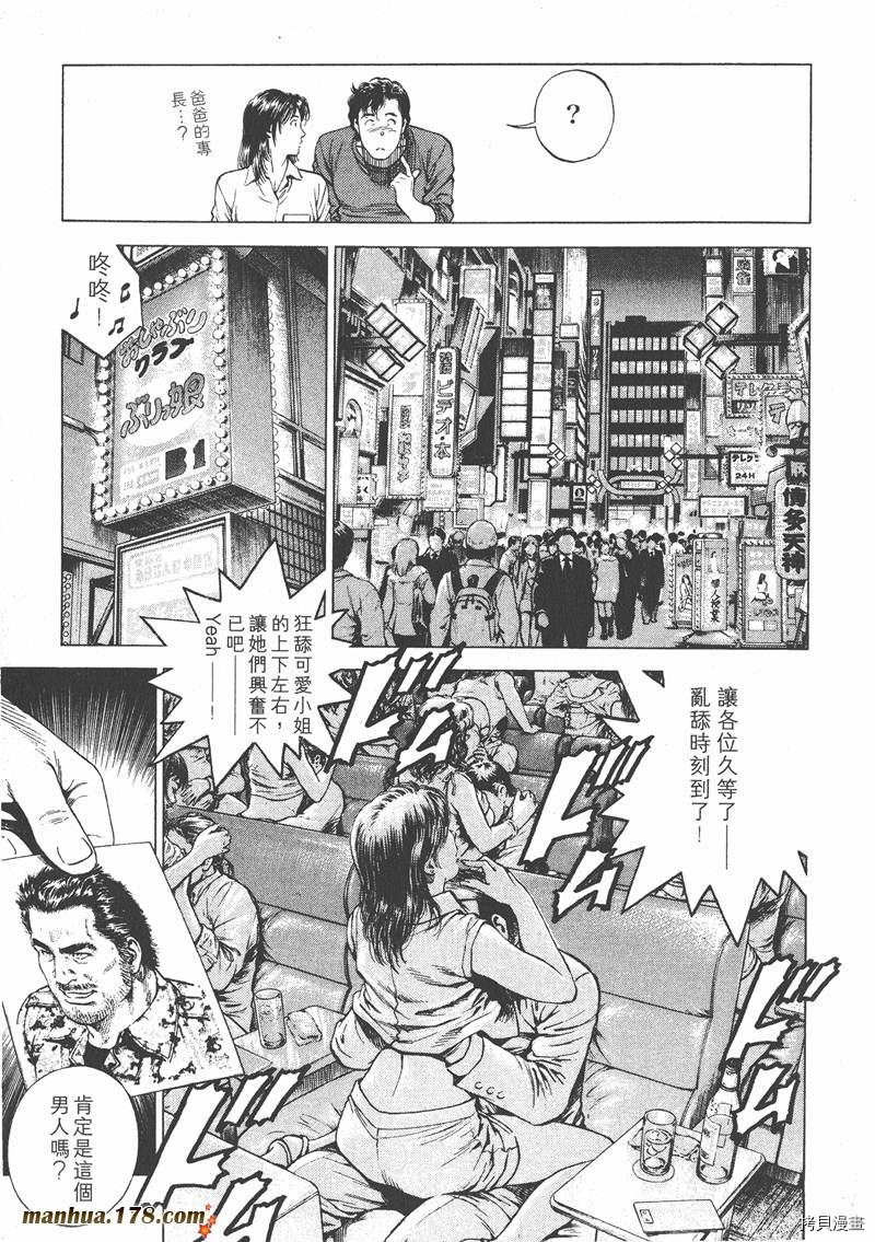 《天使心》漫画最新章节第16卷免费下拉式在线观看章节第【46】张图片