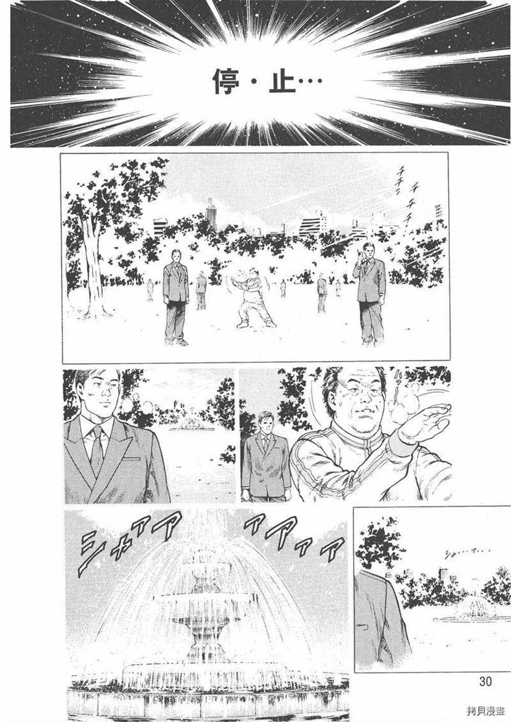 《天使心》漫画最新章节第1卷免费下拉式在线观看章节第【32】张图片