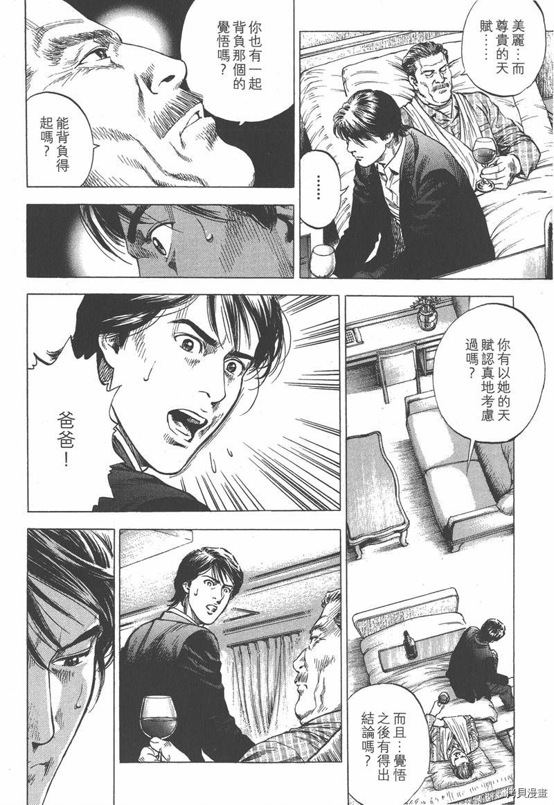 《天使心》漫画最新章节第33卷免费下拉式在线观看章节第【172】张图片