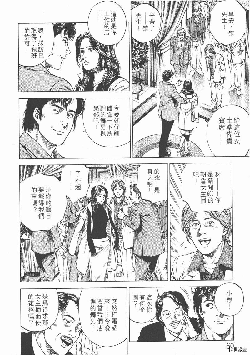 《天使心》漫画最新章节第15卷免费下拉式在线观看章节第【61】张图片