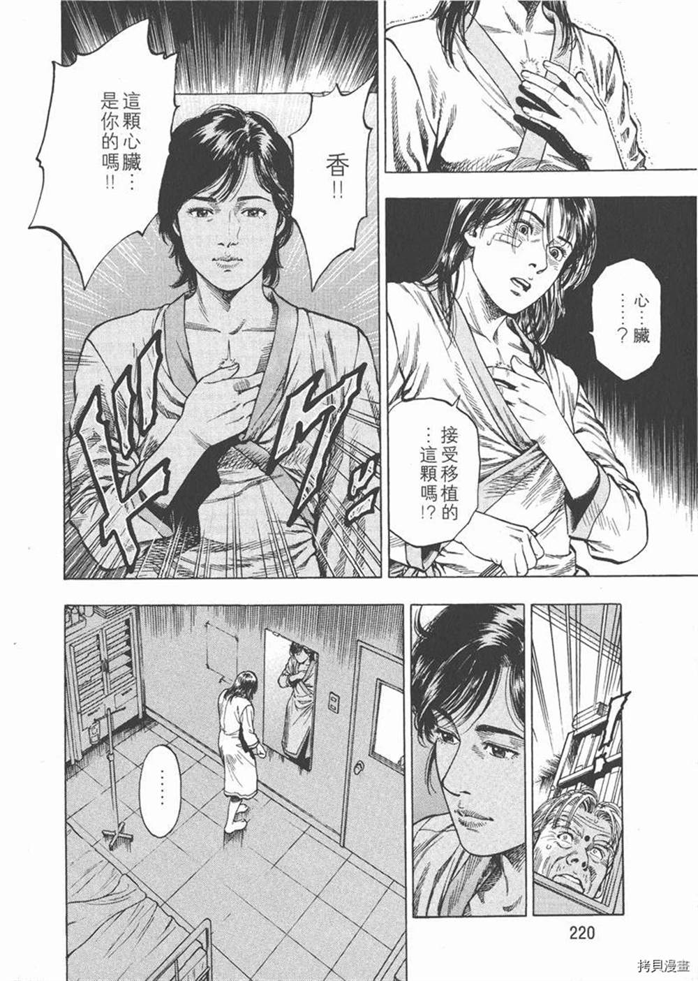 《天使心》漫画最新章节第1卷免费下拉式在线观看章节第【222】张图片