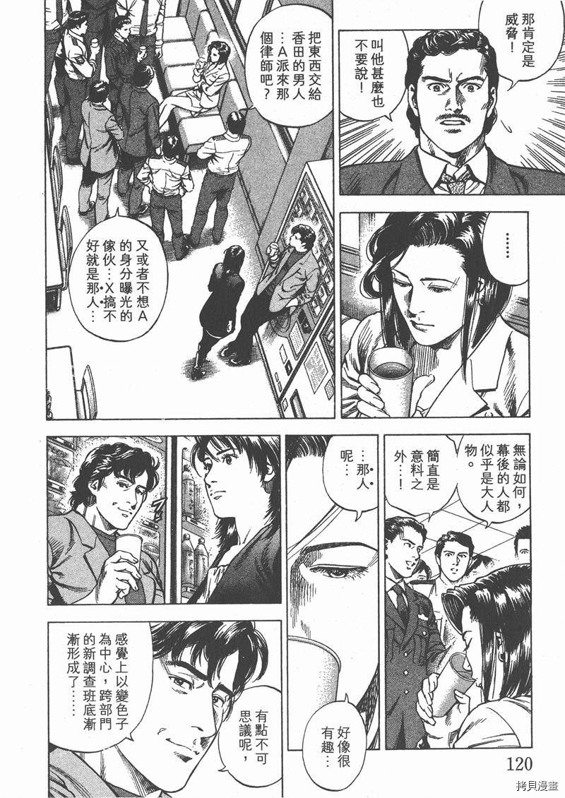 《天使心》漫画最新章节第29卷免费下拉式在线观看章节第【122】张图片