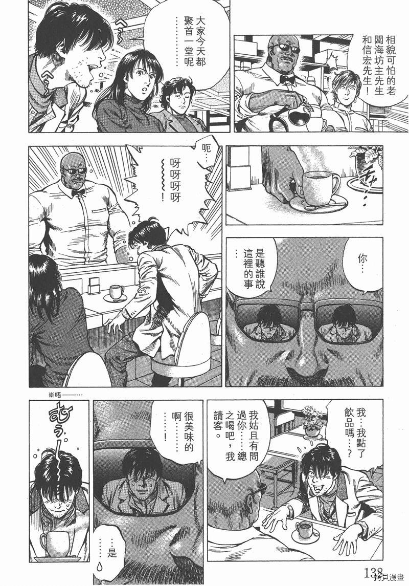 《天使心》漫画最新章节第30卷免费下拉式在线观看章节第【139】张图片