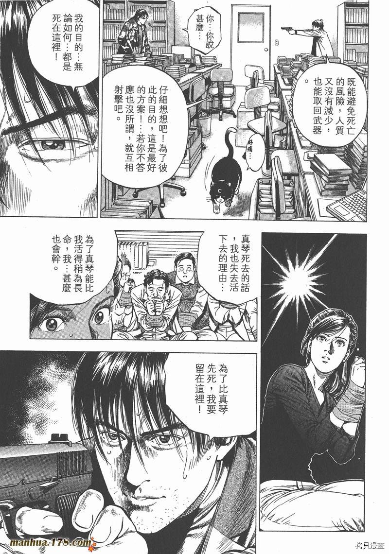 《天使心》漫画最新章节第30卷免费下拉式在线观看章节第【196】张图片