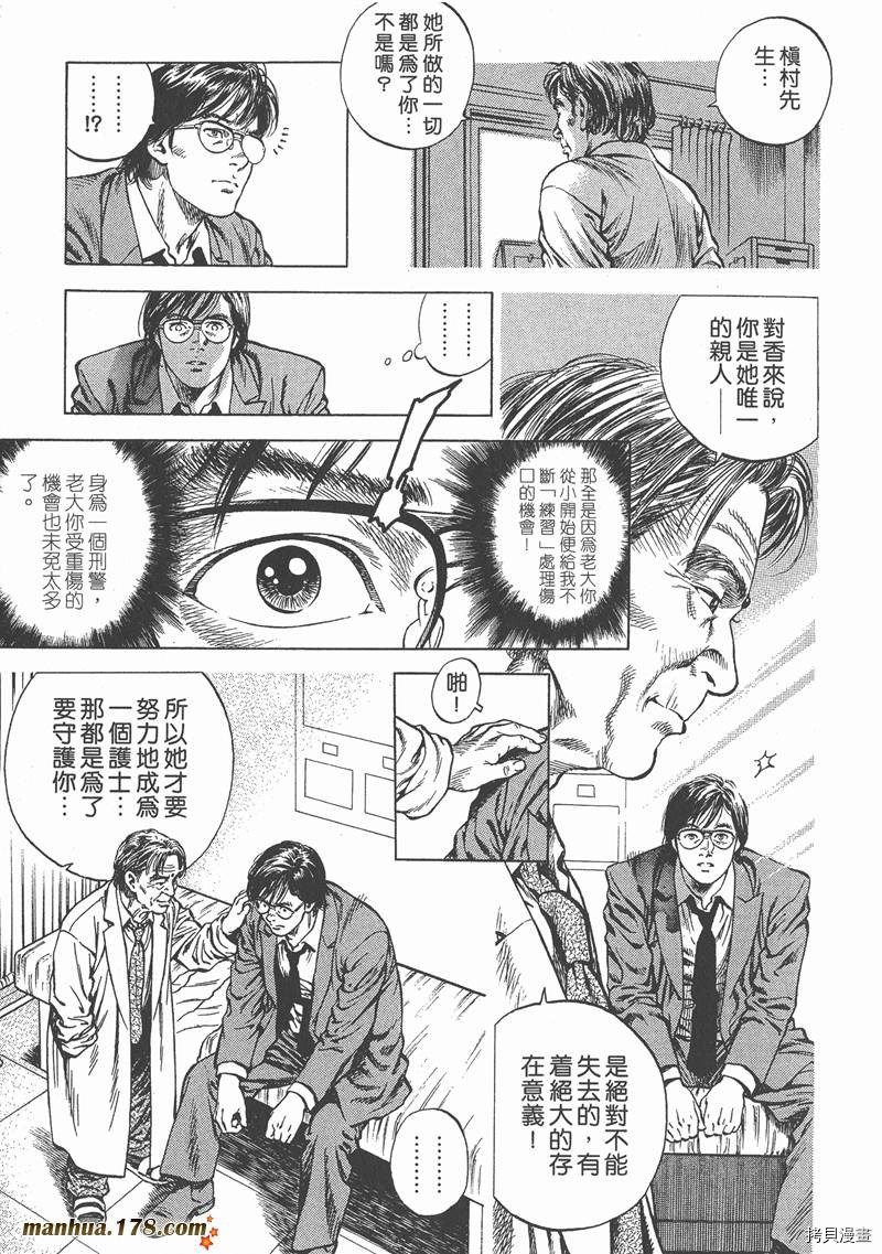 《天使心》漫画最新章节第5卷免费下拉式在线观看章节第【200】张图片