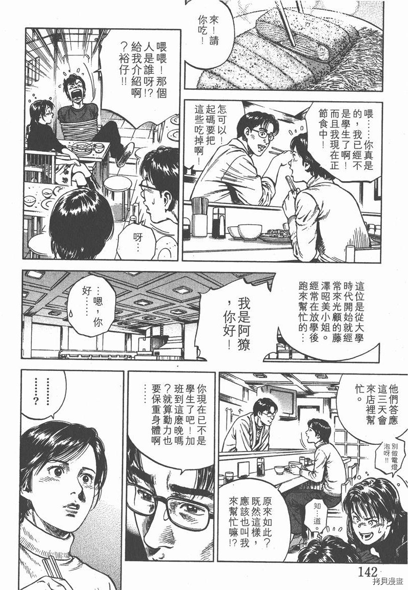 《天使心》漫画最新章节第7卷免费下拉式在线观看章节第【144】张图片