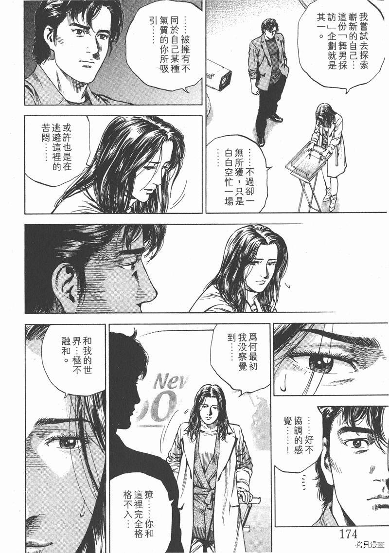 《天使心》漫画最新章节第15卷免费下拉式在线观看章节第【175】张图片