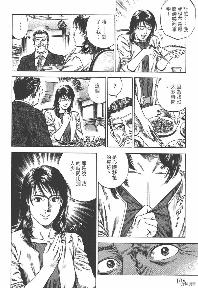 《天使心》漫画最新章节第33卷免费下拉式在线观看章节第【108】张图片