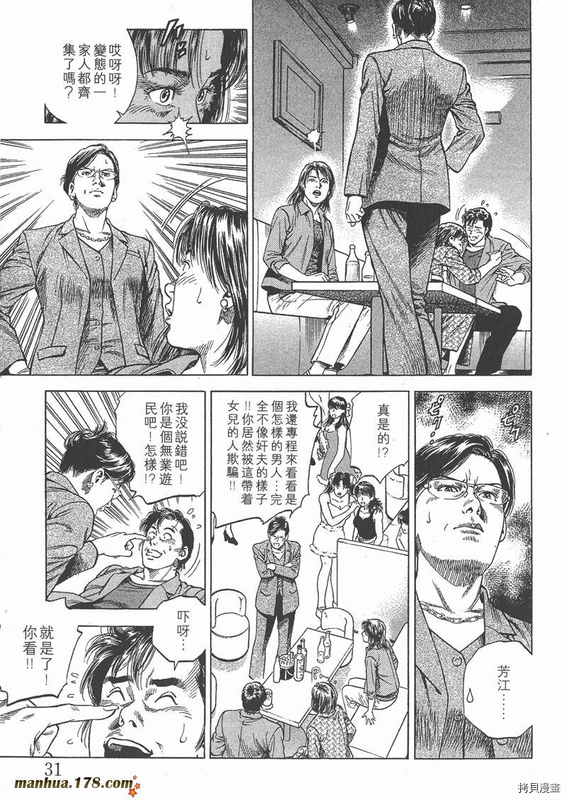 《天使心》漫画最新章节第5卷免费下拉式在线观看章节第【34】张图片