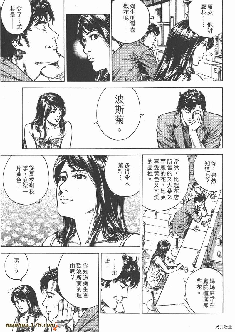 《天使心》漫画最新章节第25卷免费下拉式在线观看章节第【100】张图片