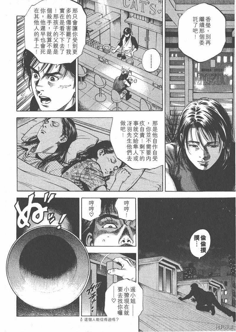 《天使心》漫画最新章节第6卷免费下拉式在线观看章节第【98】张图片