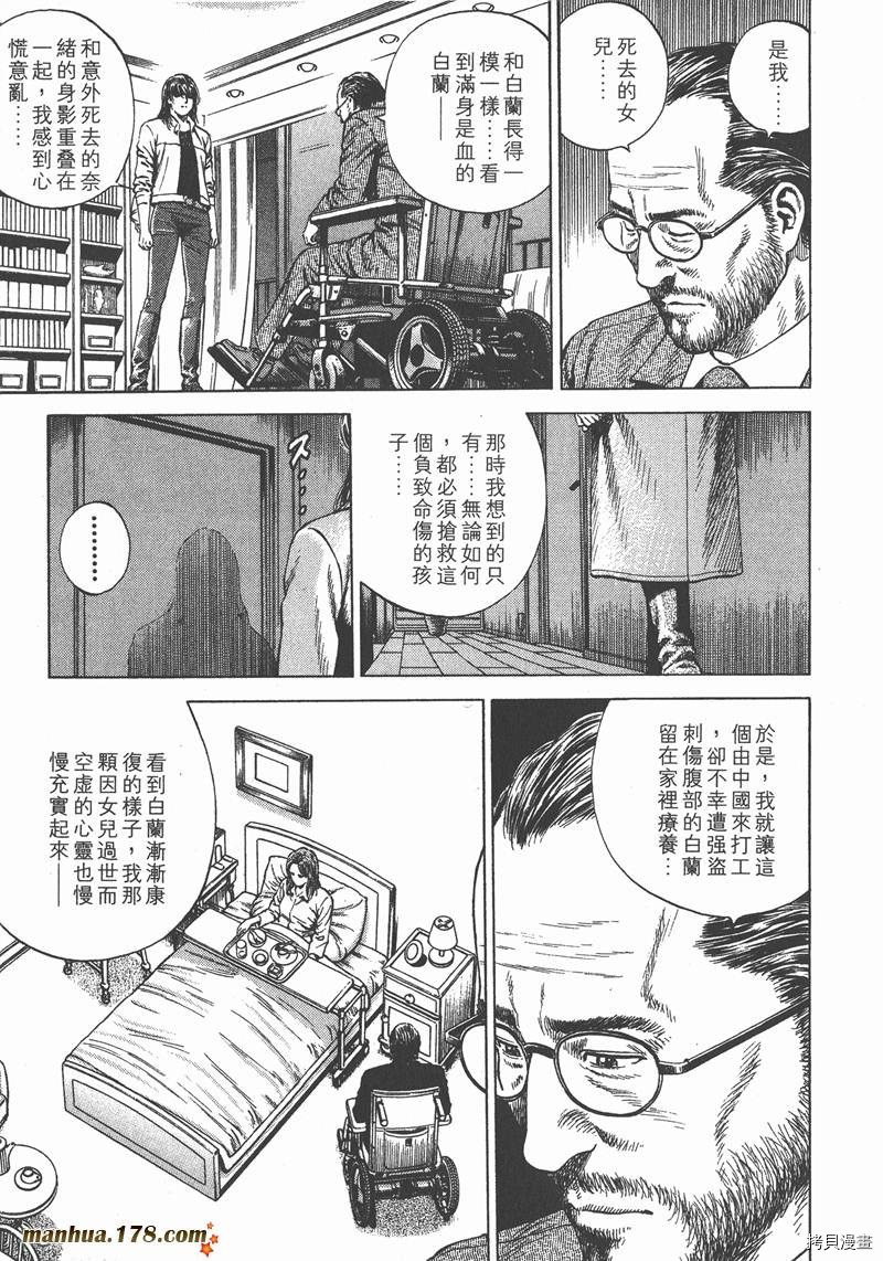 《天使心》漫画最新章节第11卷免费下拉式在线观看章节第【180】张图片