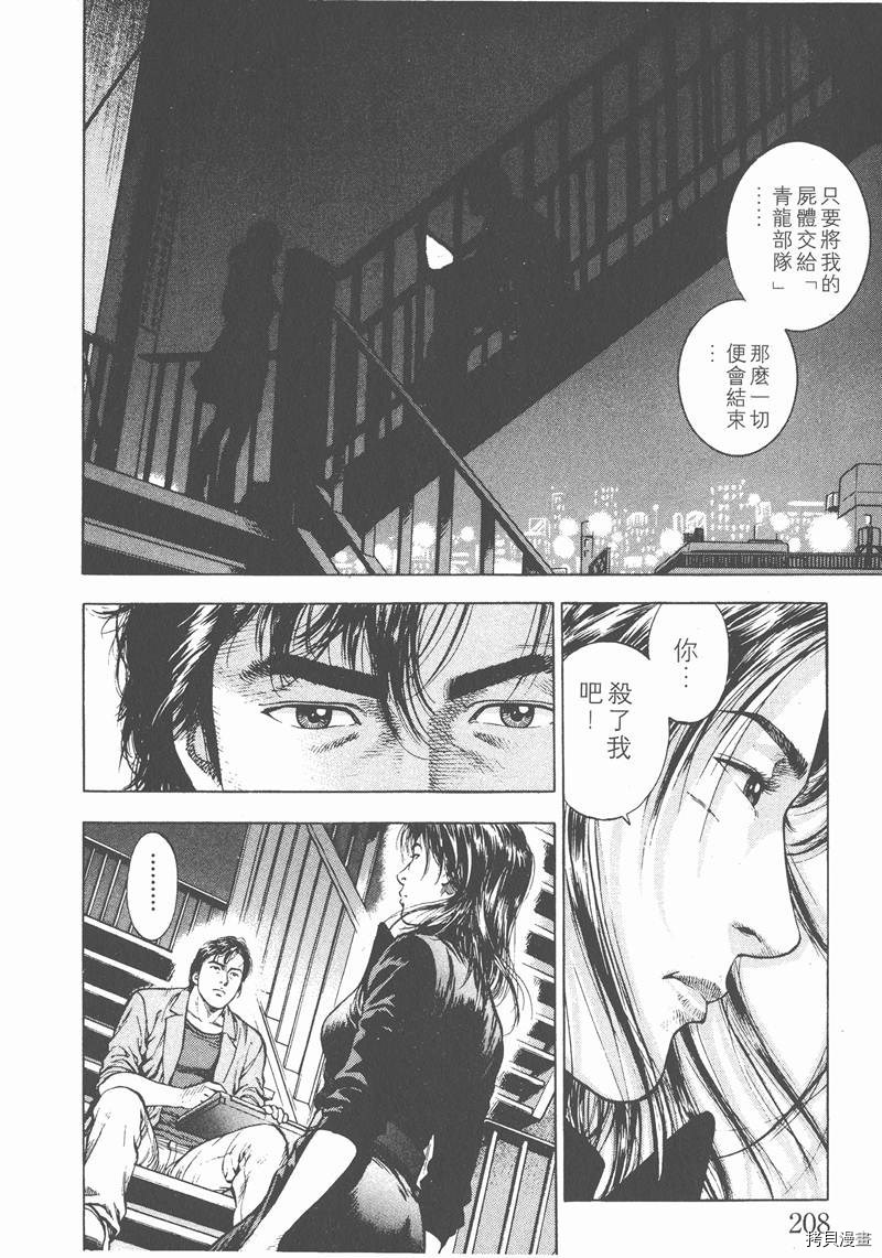 《天使心》漫画最新章节第2卷免费下拉式在线观看章节第【211】张图片