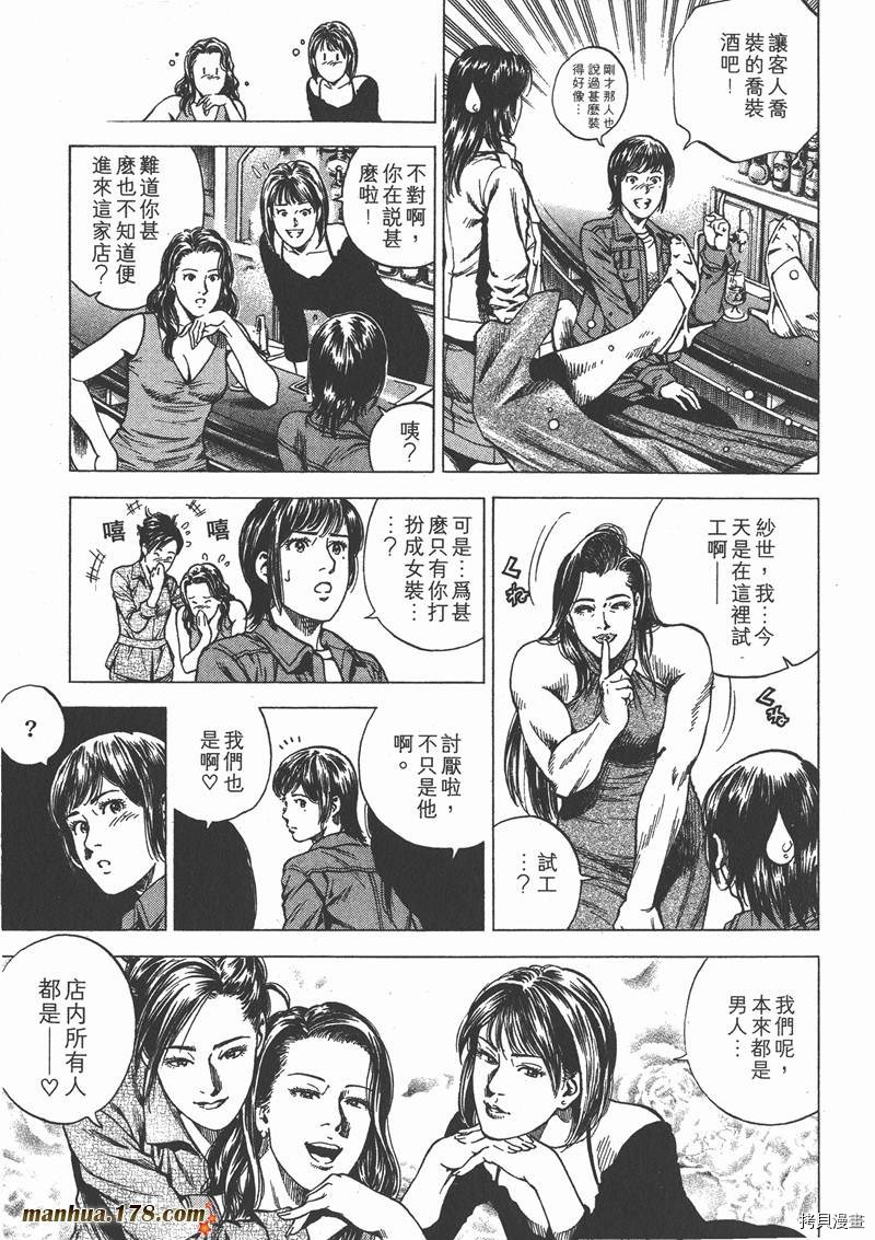 《天使心》漫画最新章节第21卷免费下拉式在线观看章节第【91】张图片