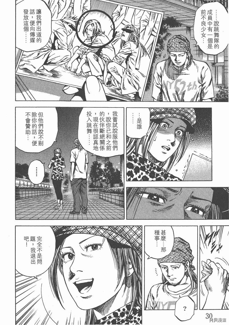 《天使心》漫画最新章节第24卷免费下拉式在线观看章节第【31】张图片