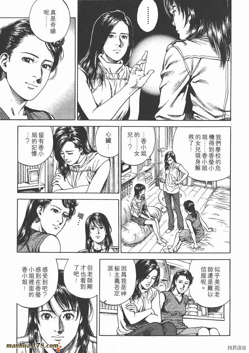 《天使心》漫画最新章节第21卷免费下拉式在线观看章节第【151】张图片