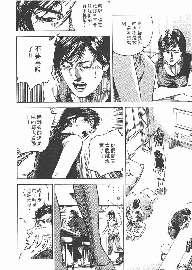 《天使心》漫画最新章节第10卷免费下拉式在线观看章节第【50】张图片