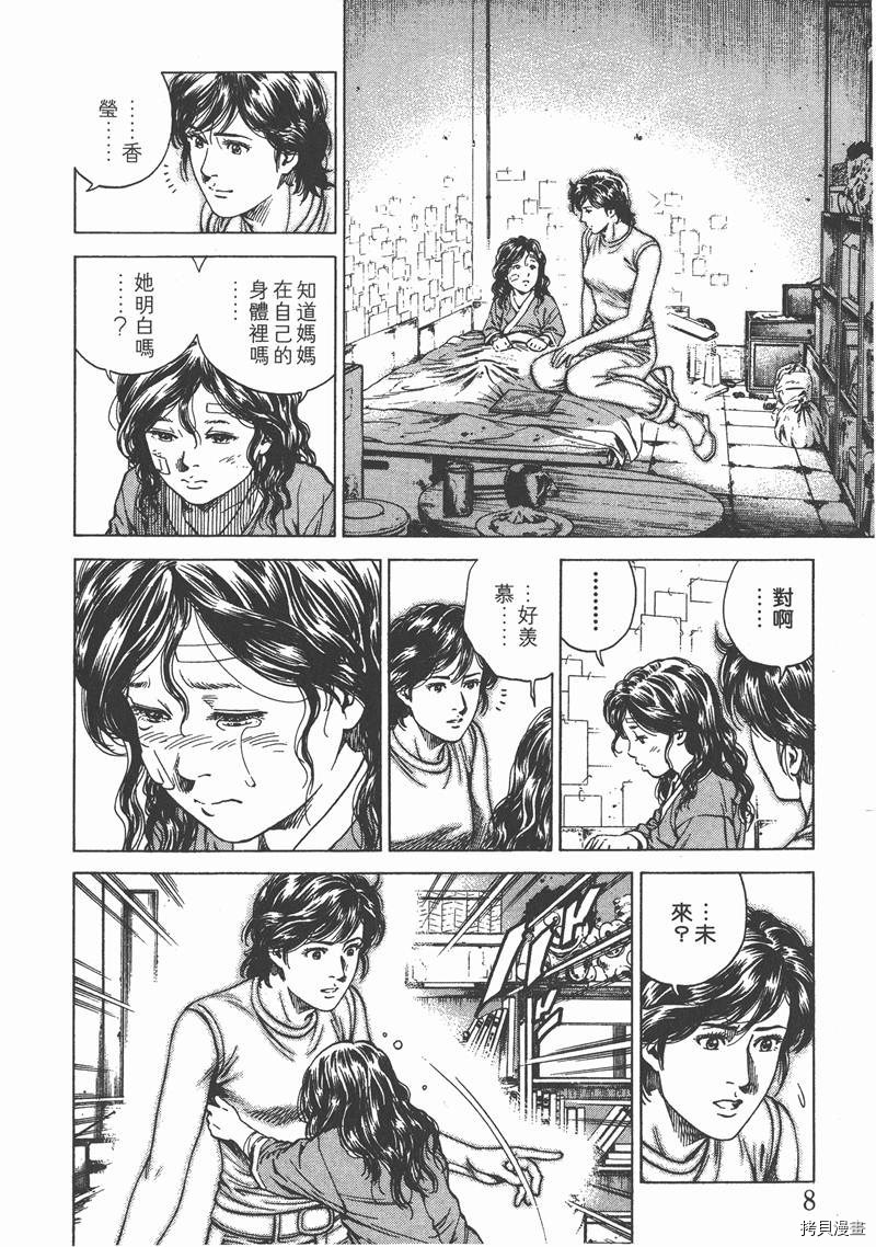 《天使心》漫画最新章节第14卷免费下拉式在线观看章节第【10】张图片