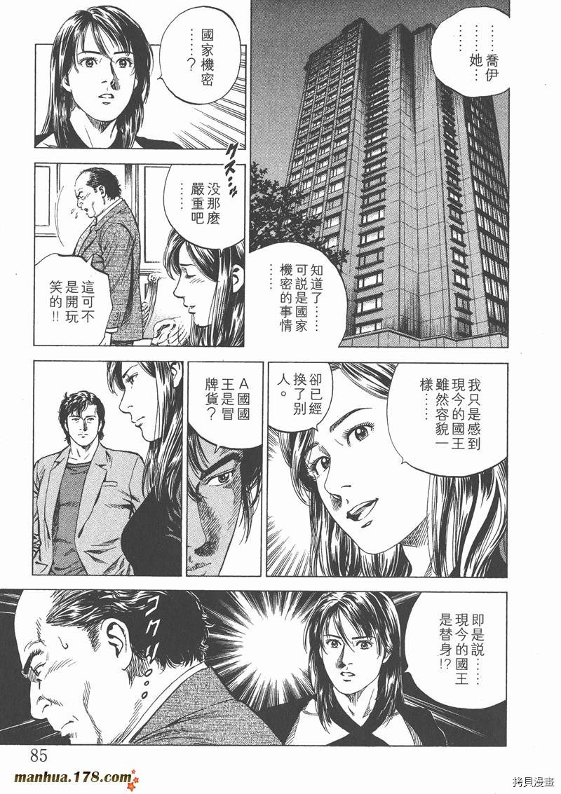 《天使心》漫画最新章节第14卷免费下拉式在线观看章节第【87】张图片