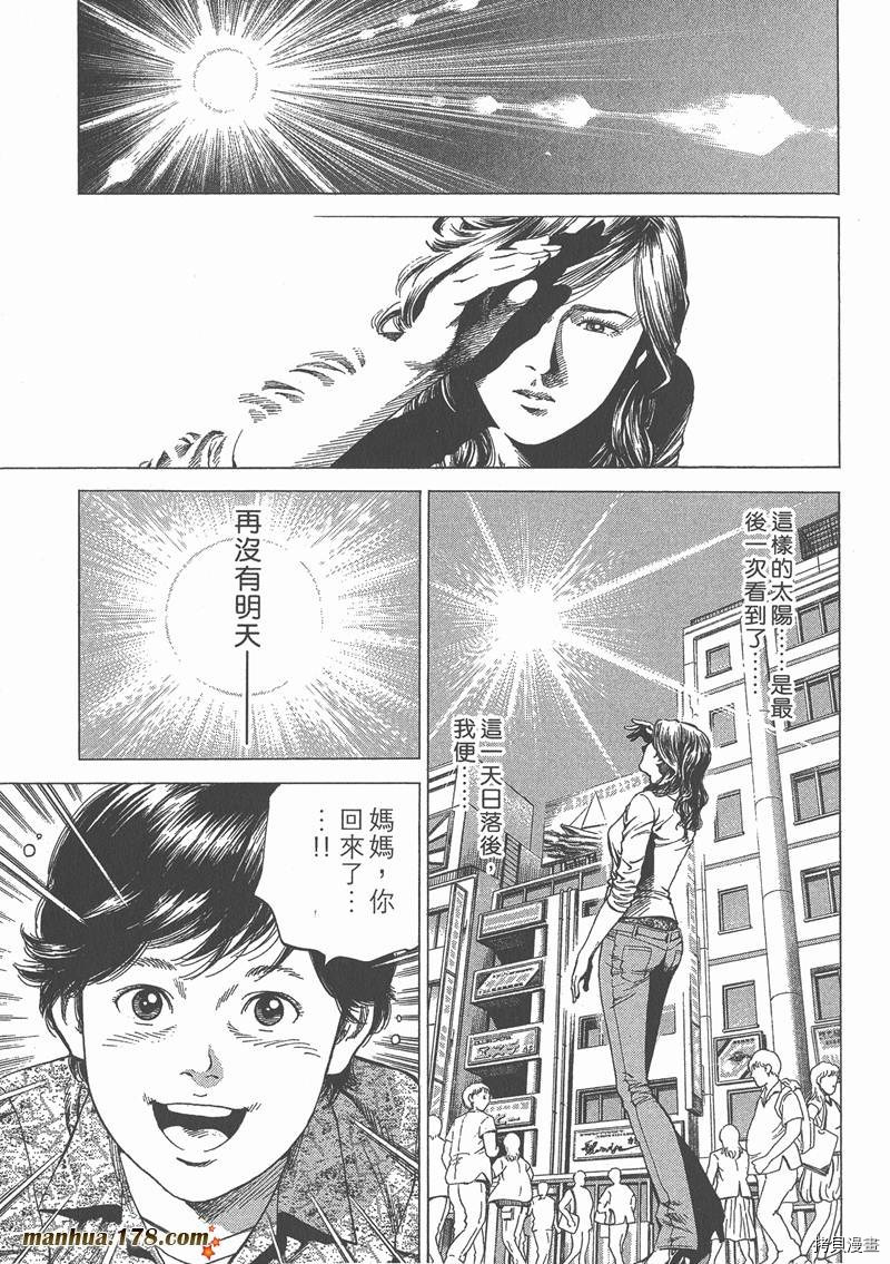 《天使心》漫画最新章节第23卷免费下拉式在线观看章节第【100】张图片