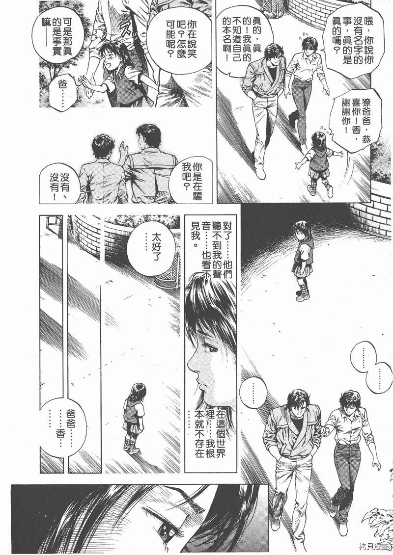 《天使心》漫画最新章节第6卷免费下拉式在线观看章节第【56】张图片