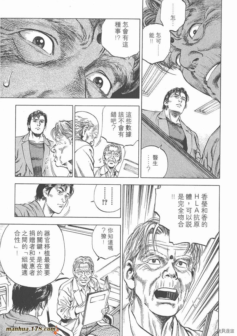 《天使心》漫画最新章节第4卷免费下拉式在线观看章节第【128】张图片