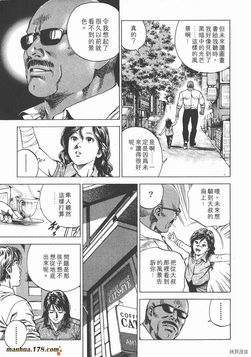 《天使心》漫画最新章节第14卷免费下拉式在线观看章节第【31】张图片