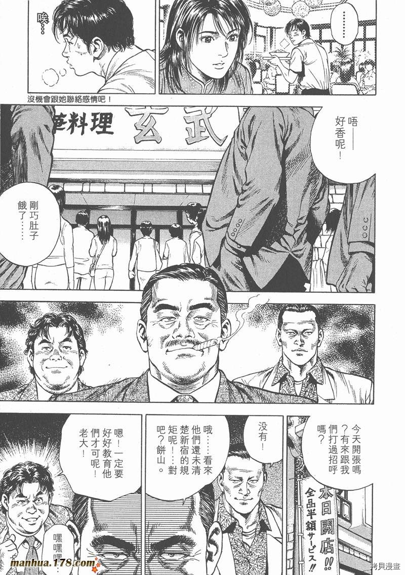 《天使心》漫画最新章节第4卷免费下拉式在线观看章节第【140】张图片