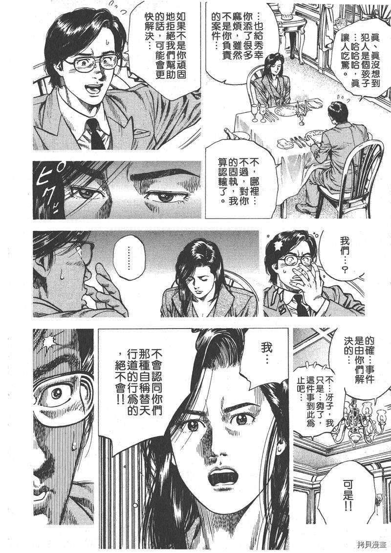 《天使心》漫画最新章节第9卷免费下拉式在线观看章节第【16】张图片